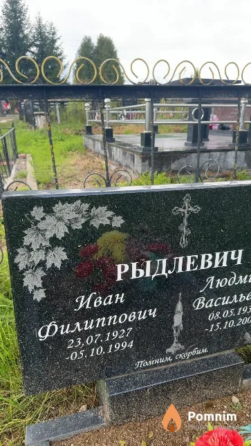 Рыдлевич Иван Филиппович