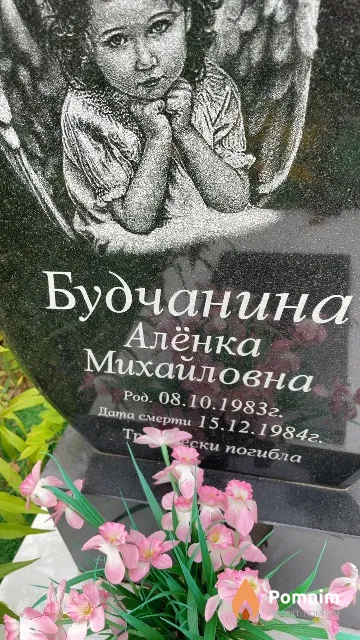 Будчанина Алёна Михайловна