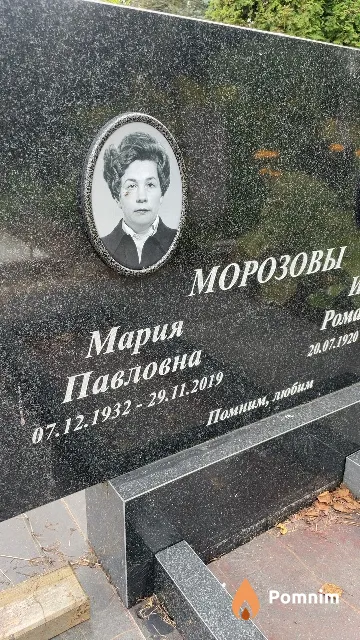 Морозова Мария Павловна