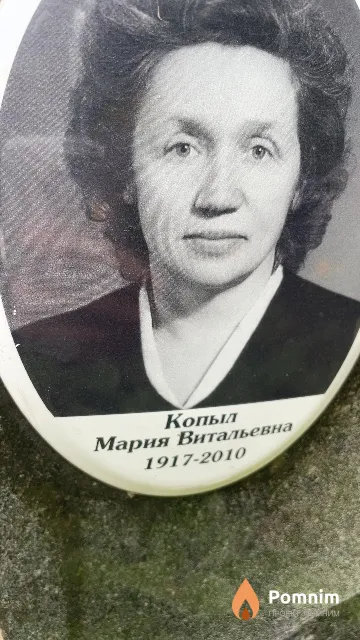 Копыл Мария Витальевна