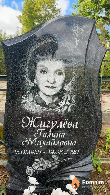 Жигулёва Галина Михайловна