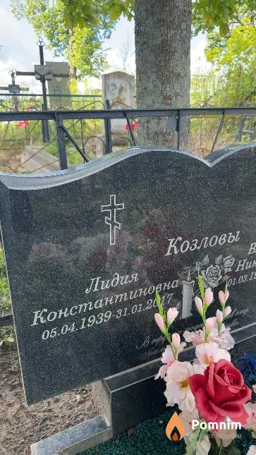 Козлова Лидия Константиновна