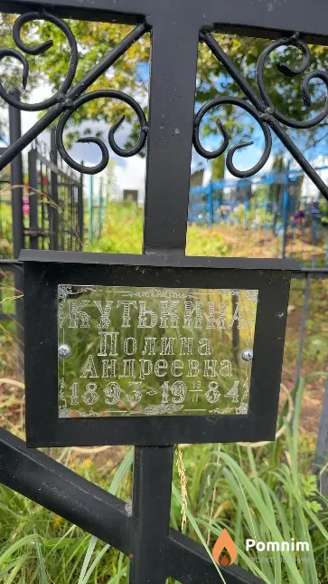 Кутькина Полина Андреевна