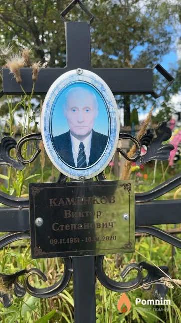 Каменков Виктор Степанович
