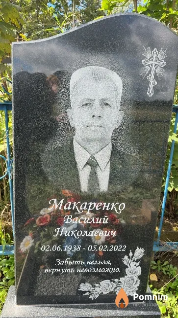 Макаренко Василий Николаевич