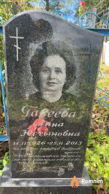 Гапеева Анна Юстыновна