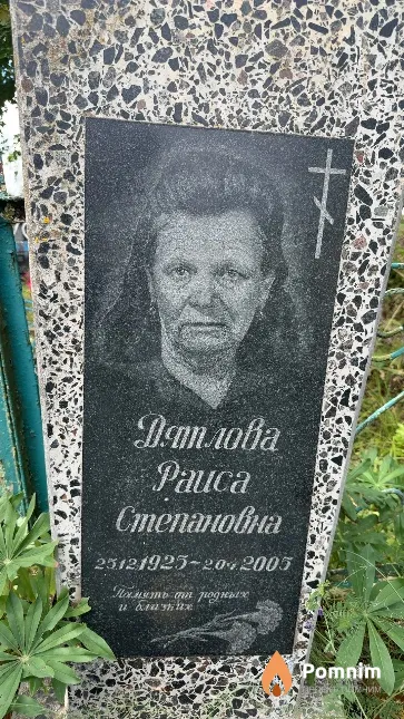 Дятлова Раиса Степановна