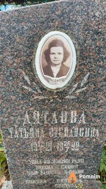 Дятлова Татьяна Степановна