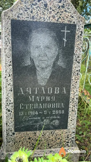 Дятлова Мария Степановна