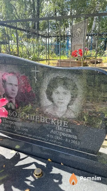 Болошевская Лилия Андреевна