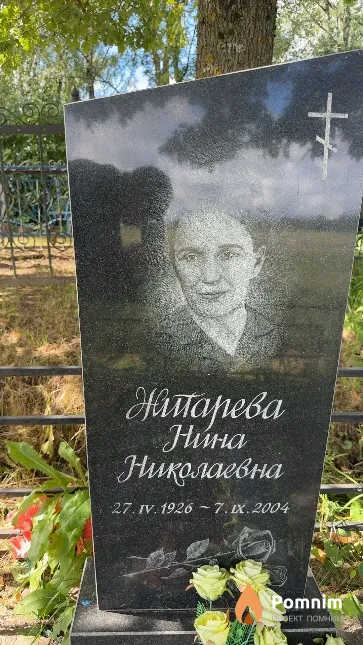 Житарева Нина Николаевна