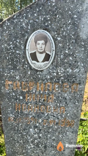 Гаврилова Инна Ивановна