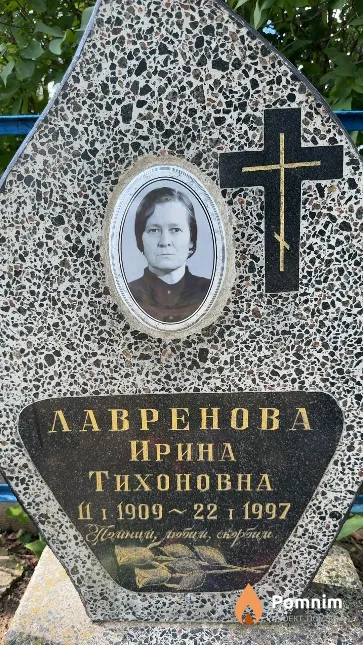 Лавренова Ирина Тихоновна