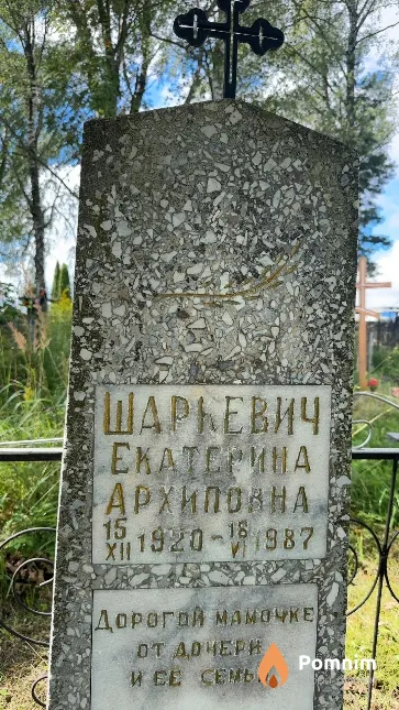 Шаркевич Екатерина Архиповна