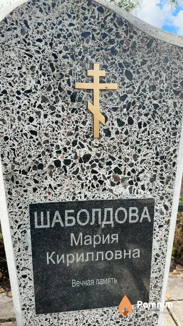 Шаболдова Мария Кирилловна