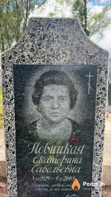 Новицкая Екатерина Савельевна