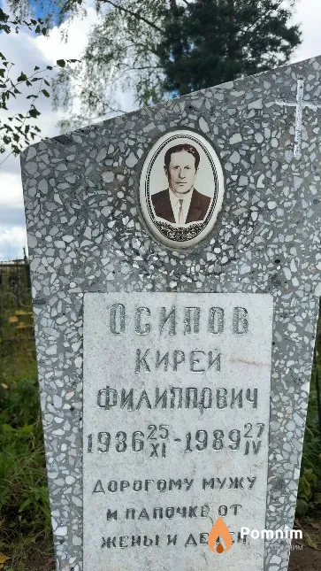 Осипов Кирей Филиппович