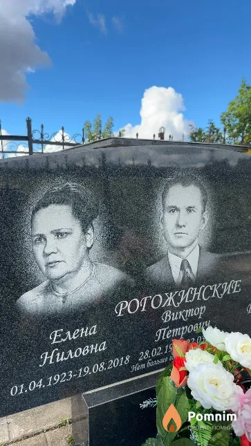 Рогожинская Елена Ниловна