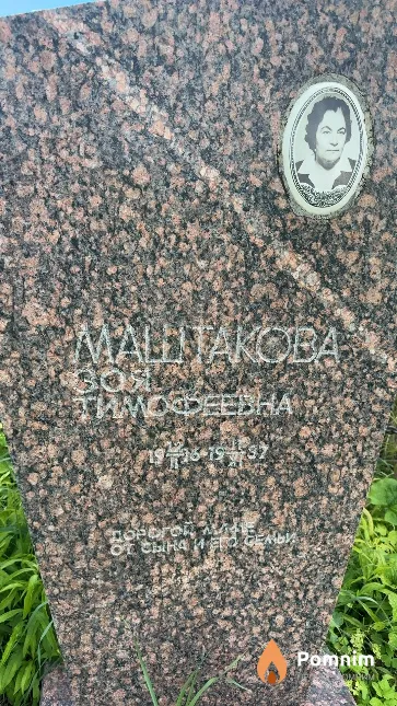 Маштакова Зоя Тимофеевна