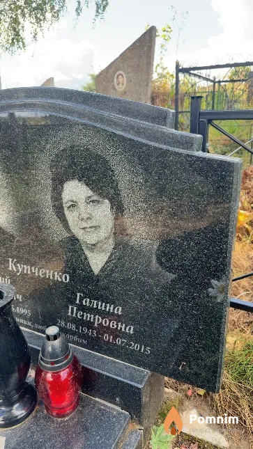 Купченко Галина Петровна