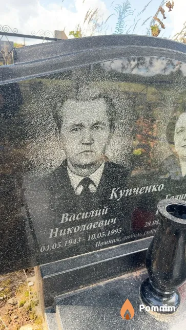 Помним Василий Николаевич