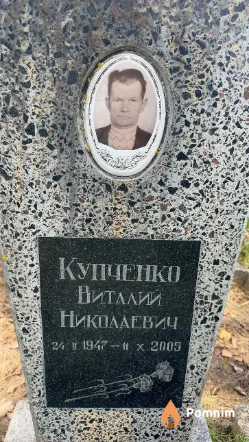 Купченко Виталий Николаевич