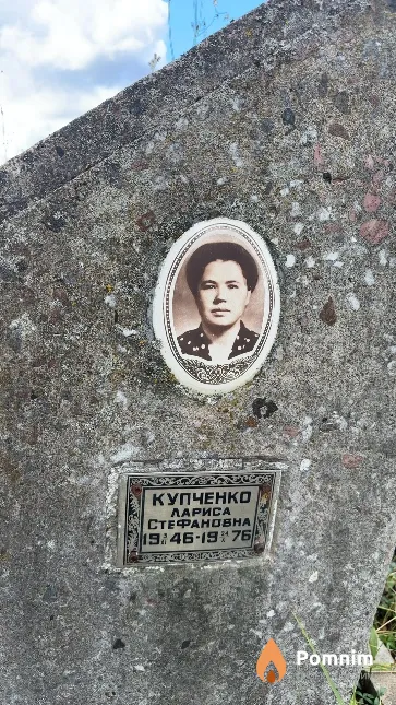Купченко Лариса Стефановна