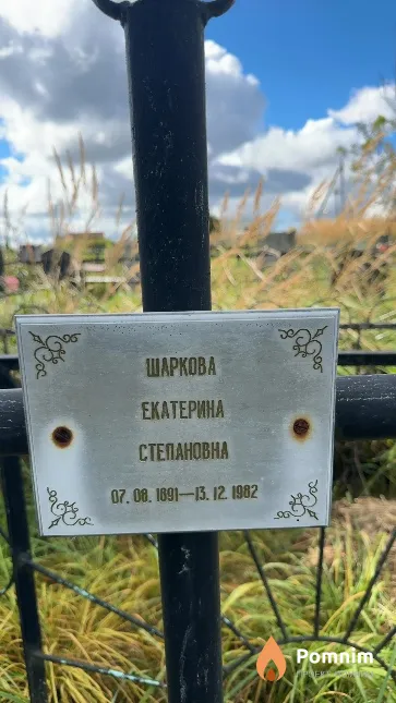 Шаркова Екатерина Степановна