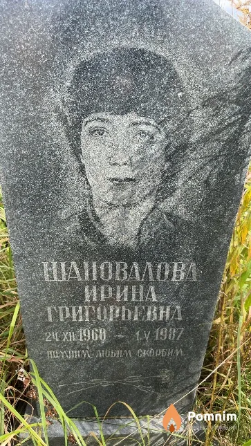 Шаповалова Ирина Григорьевна