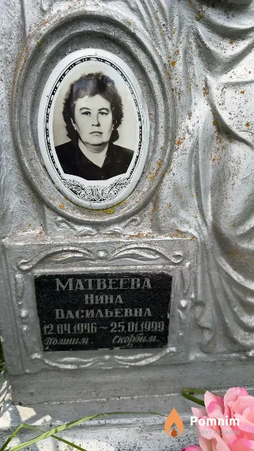 Матвеева Нина Васильевна