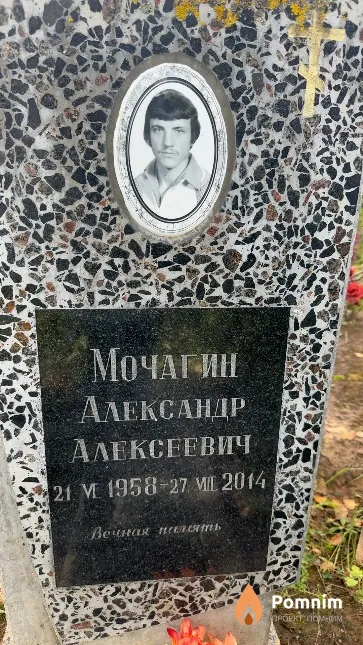 Мочагин Александр Алексеевич