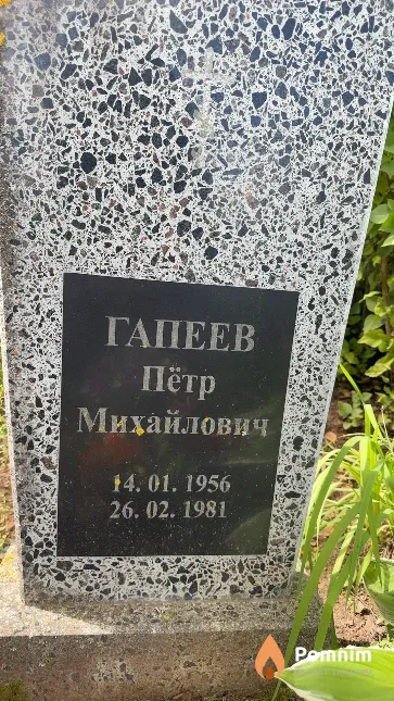 Гапеев Пётр Михайлович
