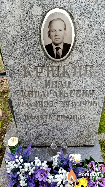 Крюков Иван Кондратьевич