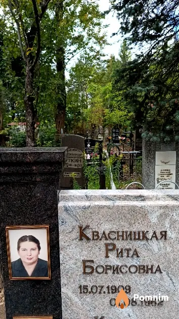 Квасницкая Рита Борисовна
