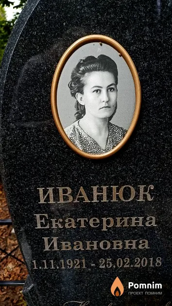 Иванюк Екатерина Ивановна