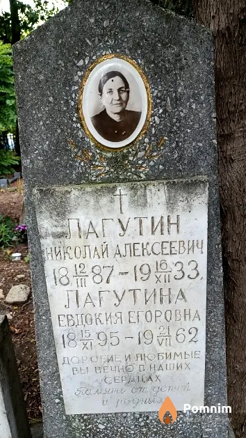 Лагутин Николай Алексеевич