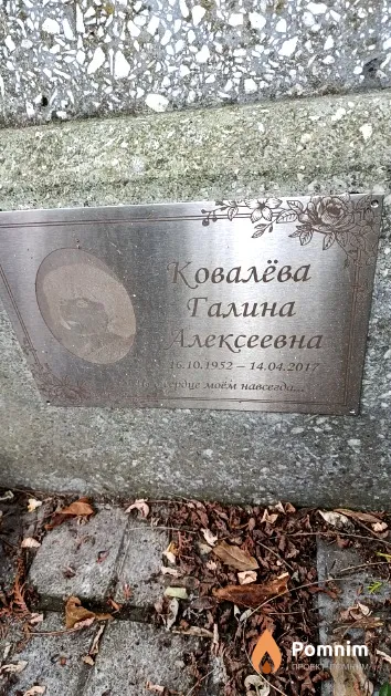 Ковалёва Галина Алексеевна