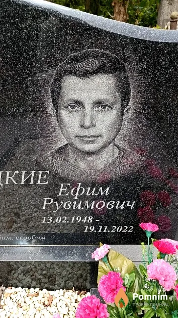 Чернецкий Ефим Рувимович