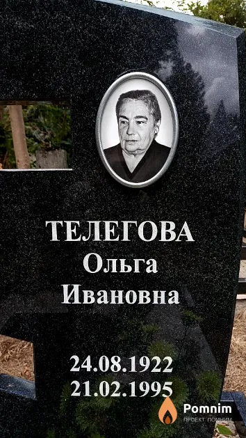Телегова Ольга Ивановна