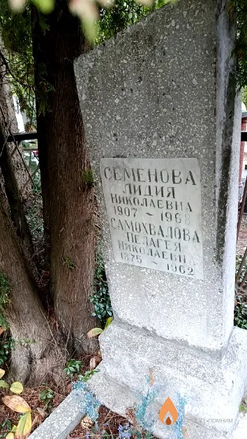 Семенова Лидия Николаевна
