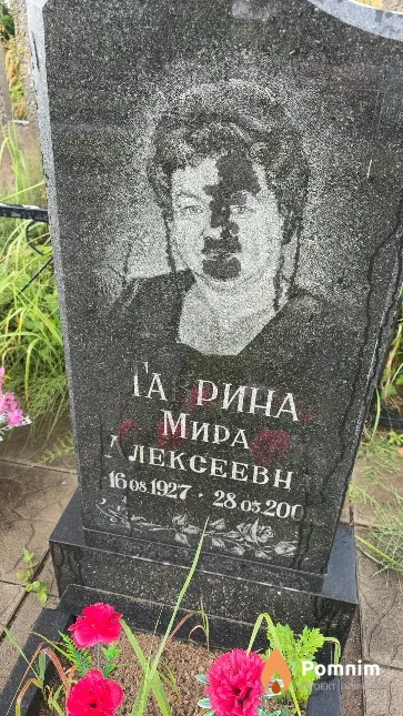Таврина Мира Алексеевна