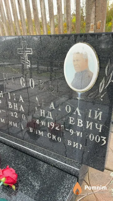 Носов Анатолий Андреевич