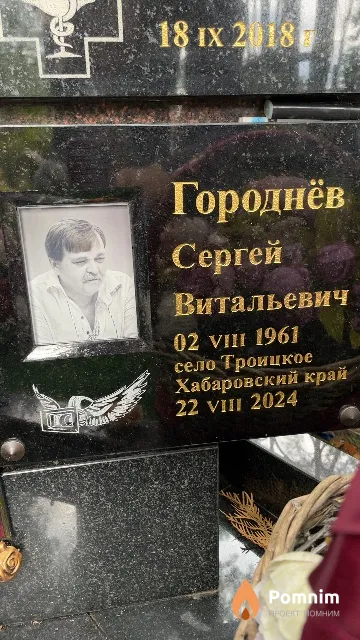 Городнёв Сергей Витальевич