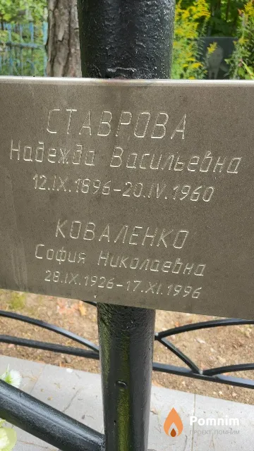 Ставрова Надежда Васильевна