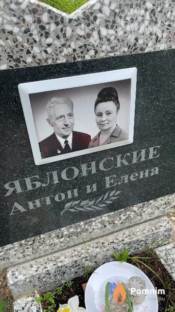 Яблонская Елена