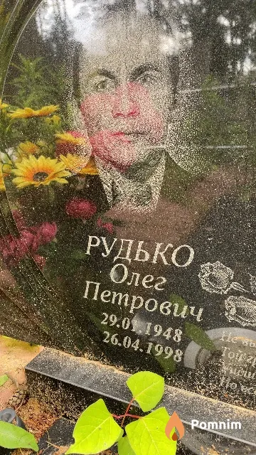 Рудько Олег Петрович