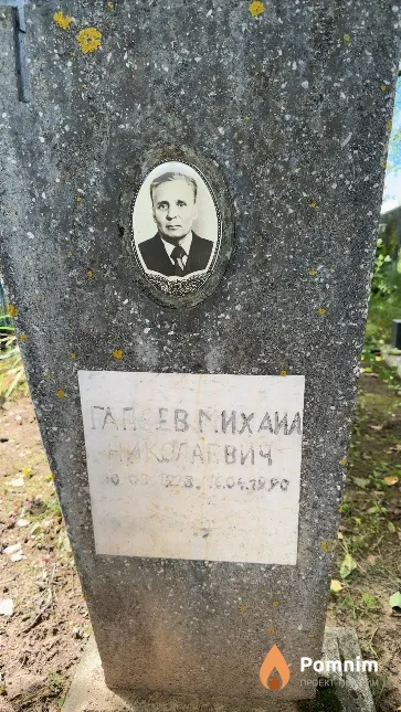 Гапеев Михаил Николаевич