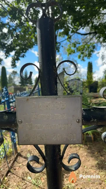 Гапеев Вячеслав Михайлович