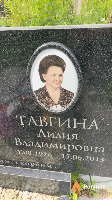 Тавгина Лилия Владимировна
