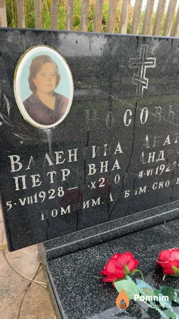 Носова Валентина Петровна